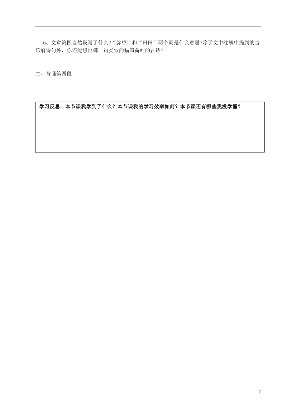 湖南省隆回县第二中学2014高中语文 第一单元荷塘月色导学案二 新人教版必修2_第2页