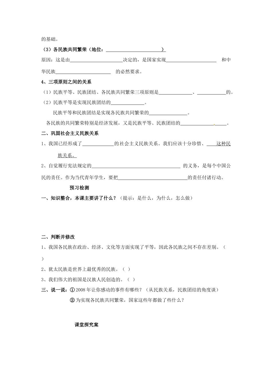 湖南省衡南县第九中学高中政治 第七课《处理民族关系的原则 平等、团结、共同繁荣》导学案 新人教版必修2_第2页