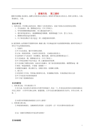 湖南省隆回县第二中学2014高中语文 第一单元荷塘月色导学案三 新人教版必修2