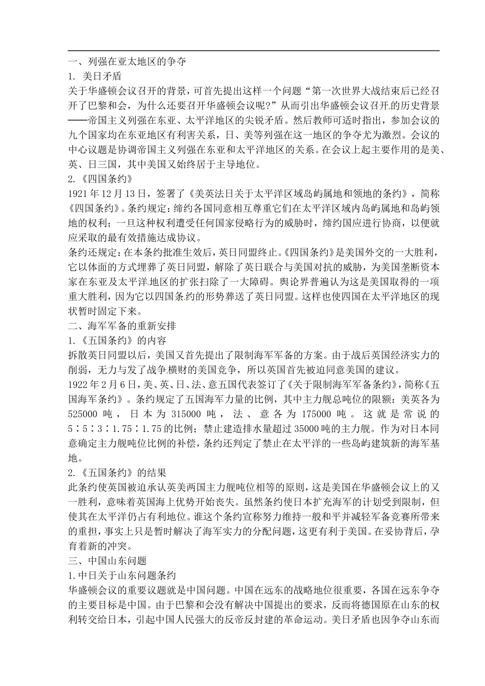 湖南省蓝山二中2014高中历史《华盛顿会议》教案 新人教版必修3_第2页