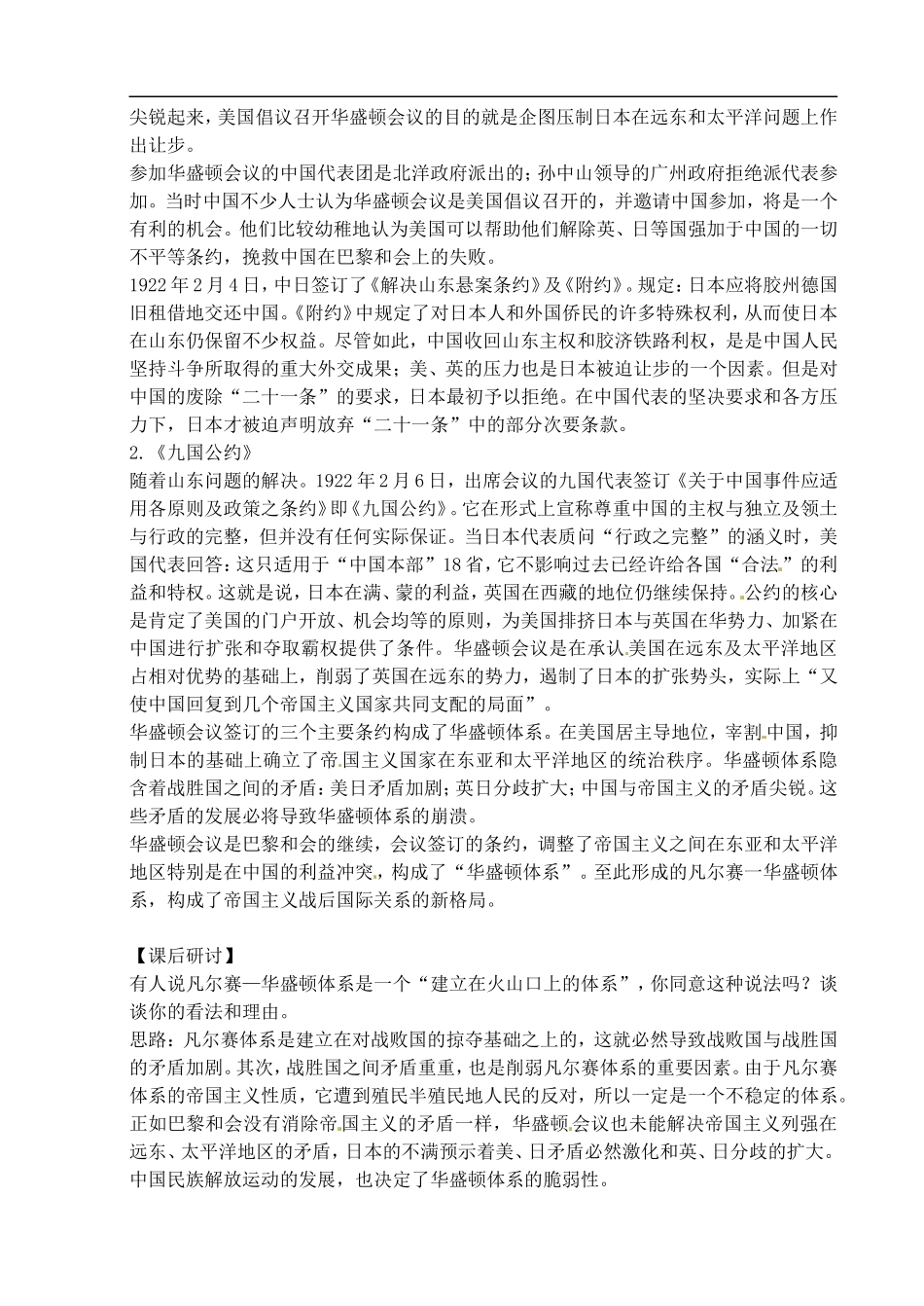 湖南省蓝山二中2014高中历史《华盛顿会议》教案 新人教版必修3_第3页