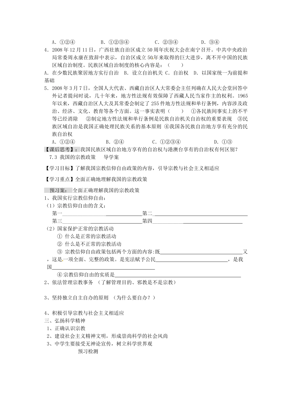 湖南省衡南县第九中学高中政治 第七课《我国的民族区域自治制度》导学案 新人教版必修2_第3页
