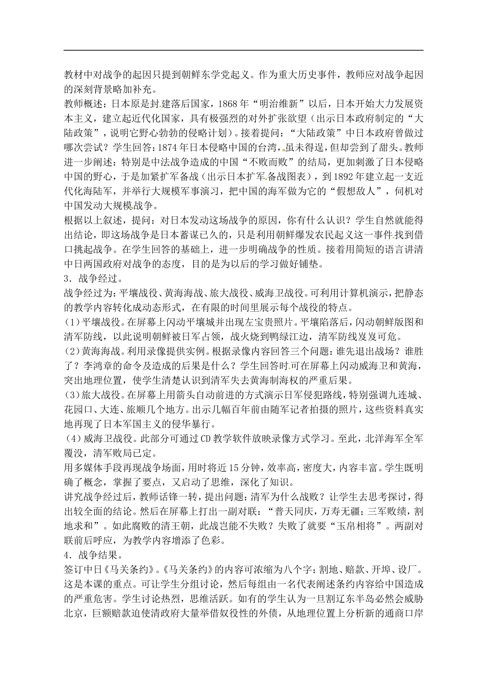 湖南省蓝山二中2014高中历史《甲午战争后民族危机的加深》教案 新人教版必修3_第2页