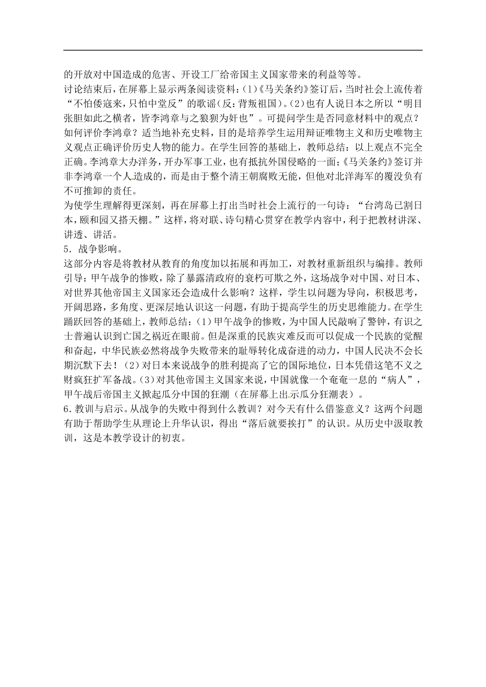 湖南省蓝山二中2014高中历史《甲午战争后民族危机的加深》教案 新人教版必修3_第3页
