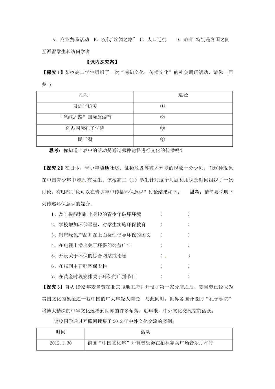 湖南省衡南县第九中学高中政治 第三课《文化在交流中传播》导学案 新人教版必修3_第3页