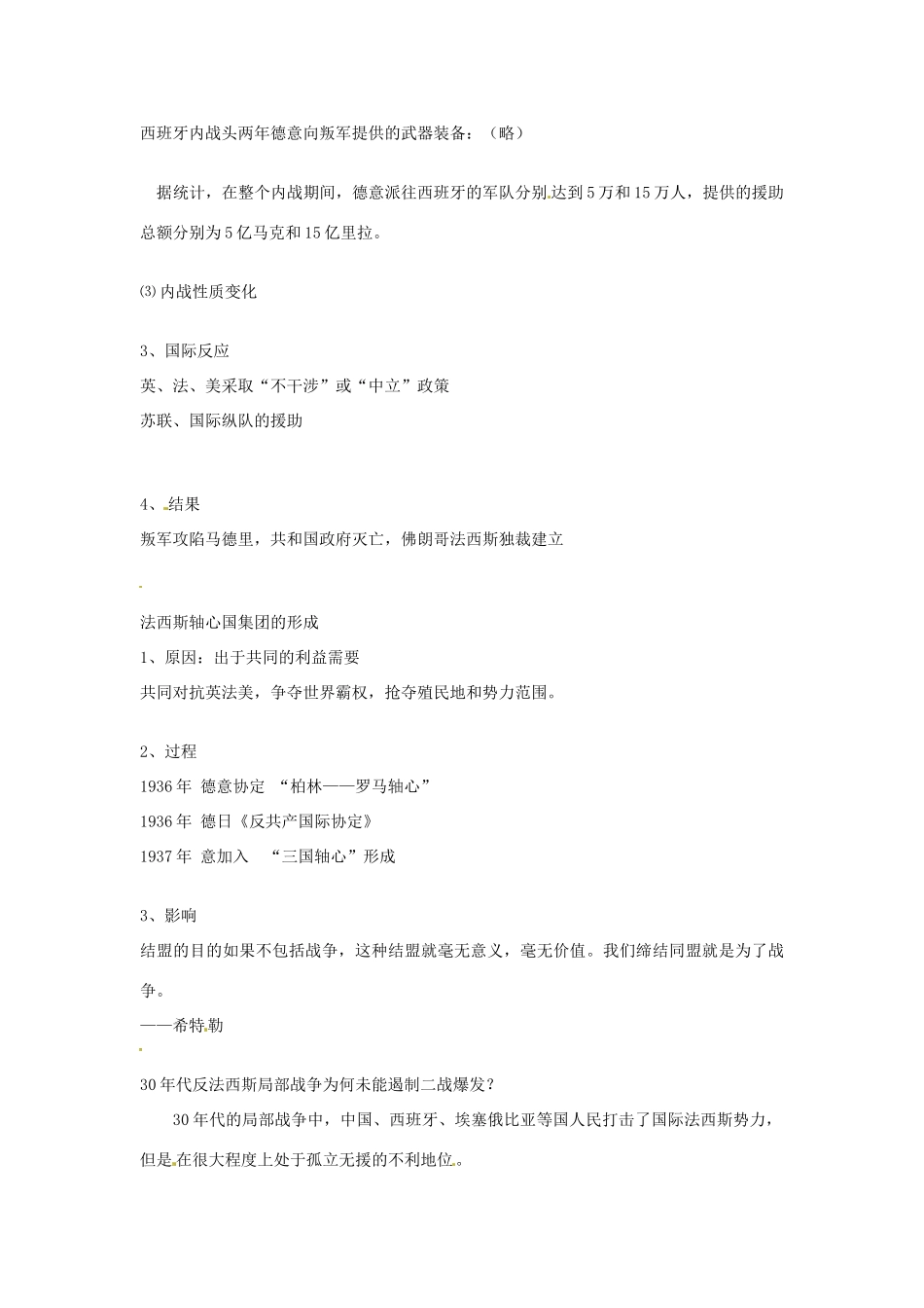 湖南省蓝山二中2014高中历史《局部的反法西斯战争》素材 新人教版必修3_第2页