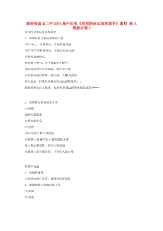 湖南省蓝山二中2014高中历史《局部的反法西斯战争》素材 新人教版必修3