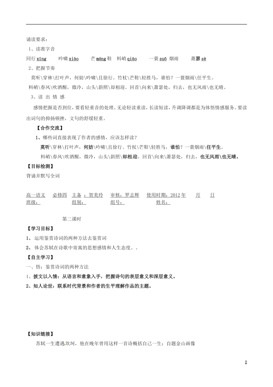 湖南省隆回县第二中学2014高中语文 定风波导学案 新人教版必修4_第2页