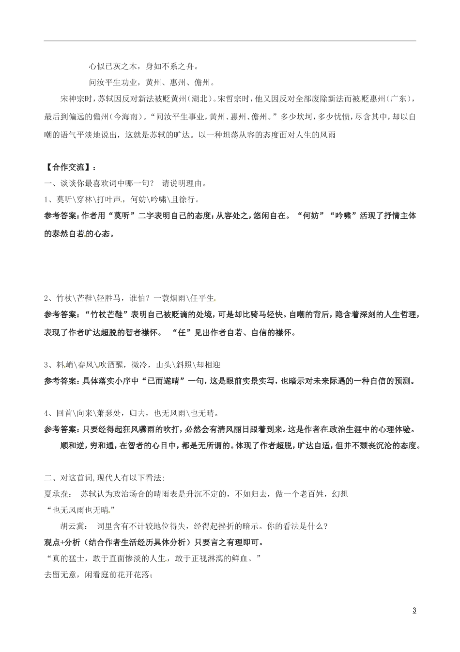 湖南省隆回县第二中学2014高中语文 定风波导学案 新人教版必修4_第3页