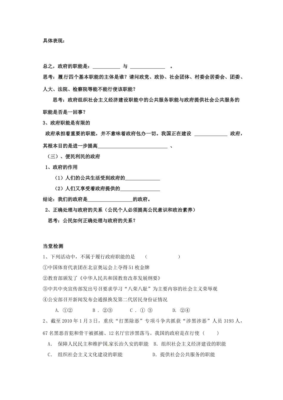 湖南省衡南县第九中学高中政治 第三课《政府的职能 管理与服务》导学案 新人教版必修2_第2页
