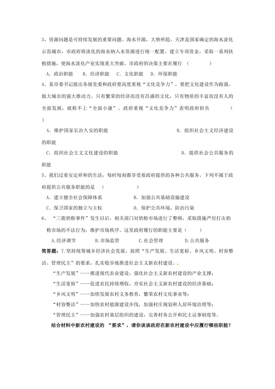 湖南省衡南县第九中学高中政治 第三课《政府的职能 管理与服务》导学案 新人教版必修2_第3页