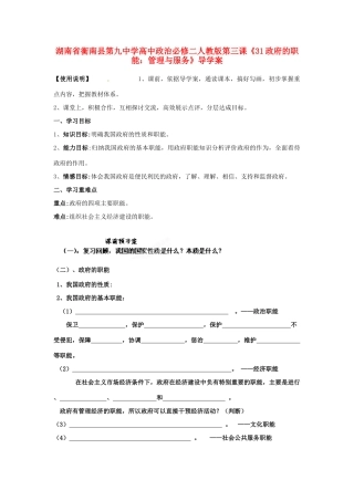 湖南省衡南县第九中学高中政治 第三课《政府的职能 管理与服务》导学案 新人教版必修2