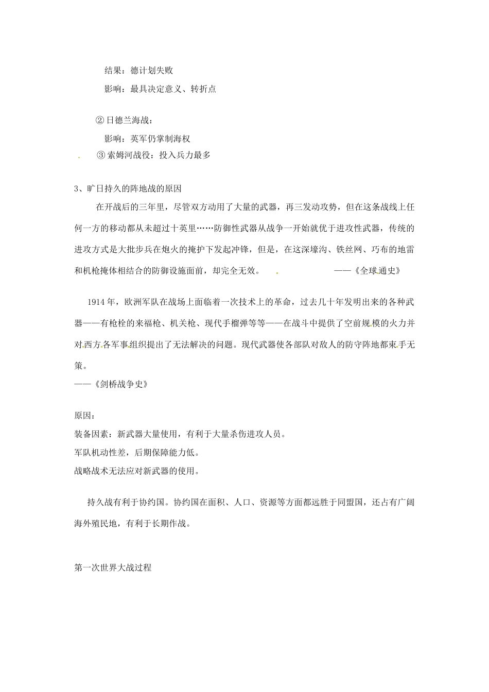 湖南省蓝山二中2014高中历史《旷日持久的战争》素材 新人教版必修3_第2页