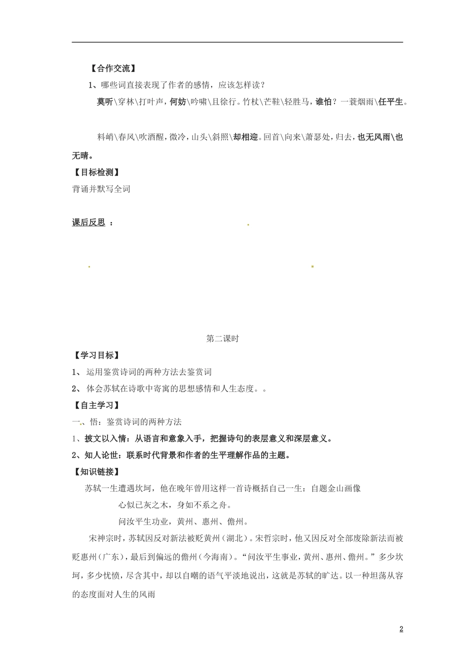湖南省隆回县第二中学2014高中语文 定风波学生版导学案 新人教版必修4_第2页