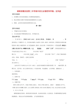 湖南省隆回县第二中学2014高中语文 定风波学生版导学案 新人教版必修4