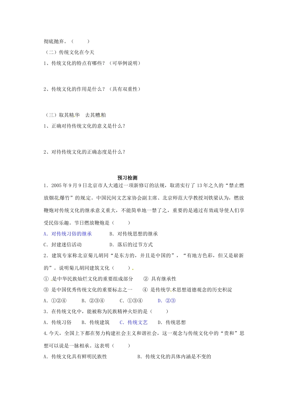 湖南省衡南县第九中学高中政治 第四课《传统文化的继承》导学案 新人教版必修3_第2页