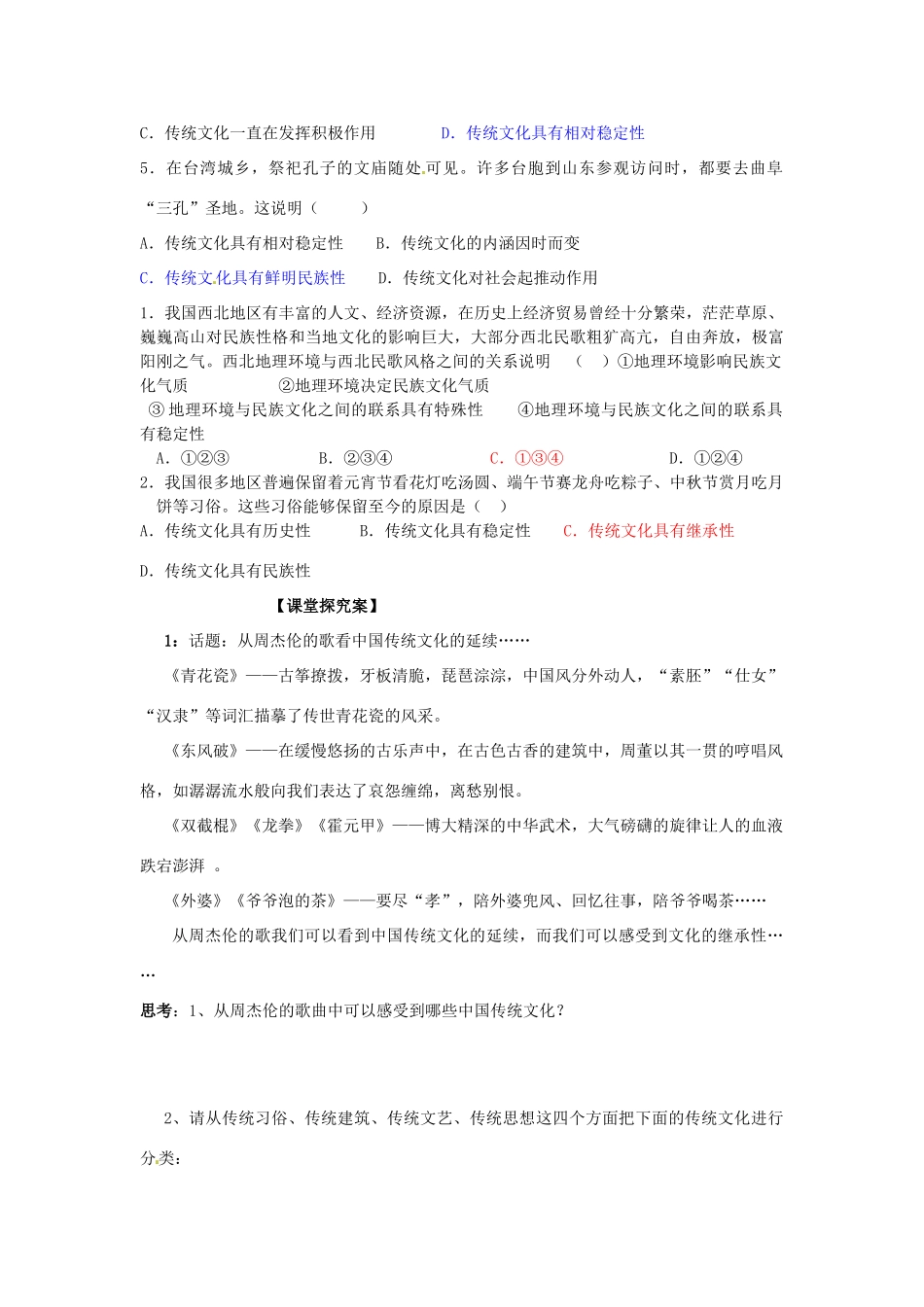 湖南省衡南县第九中学高中政治 第四课《传统文化的继承》导学案 新人教版必修3_第3页