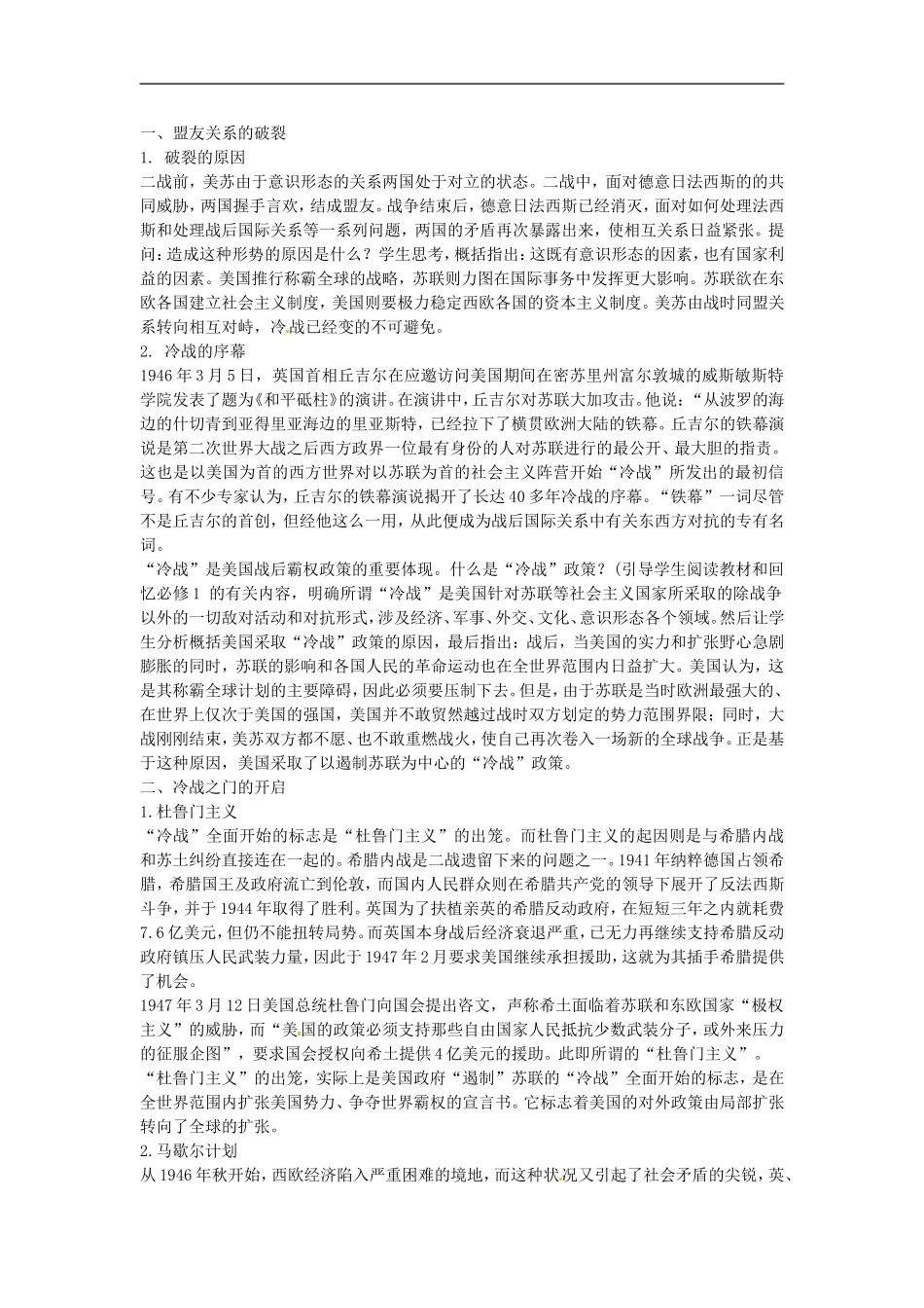 湖南省蓝山二中2014高中历史《冷战的开始》教案 新人教版必修3_第2页