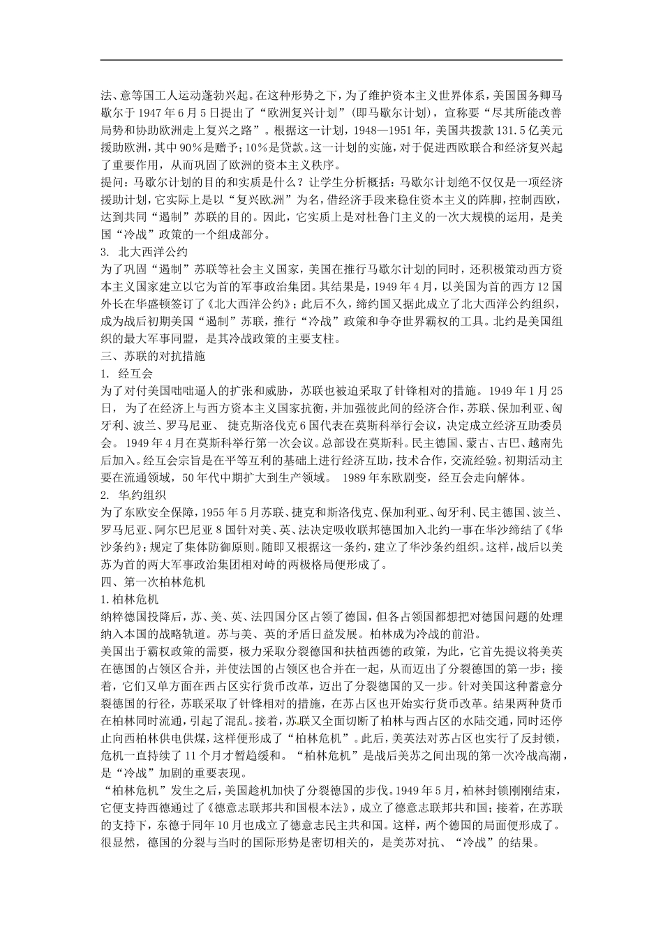 湖南省蓝山二中2014高中历史《冷战的开始》教案 新人教版必修3_第3页