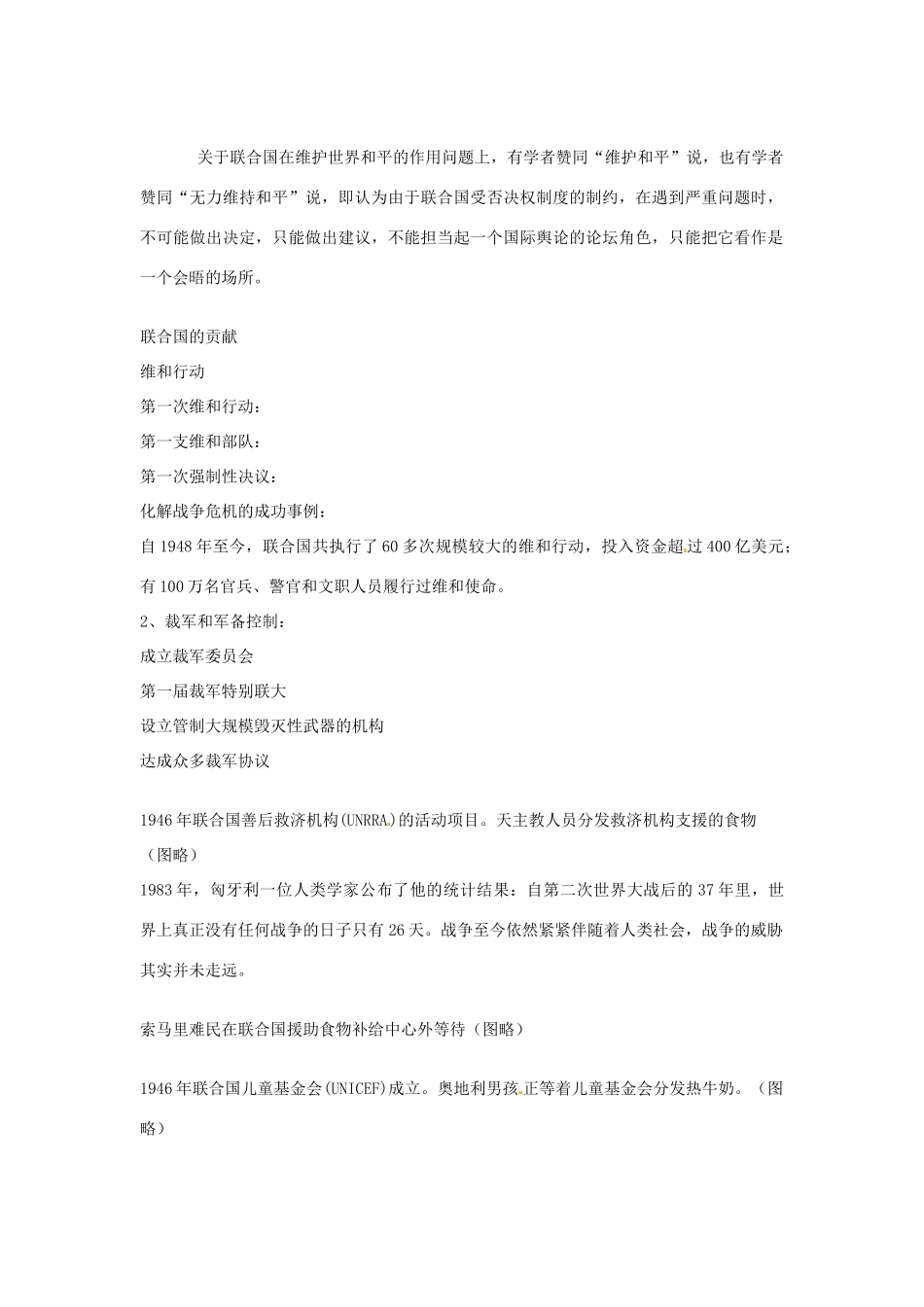 湖南省蓝山二中2014高中历史《联合国的建立及其作用》素材 新人教版必修3_第2页