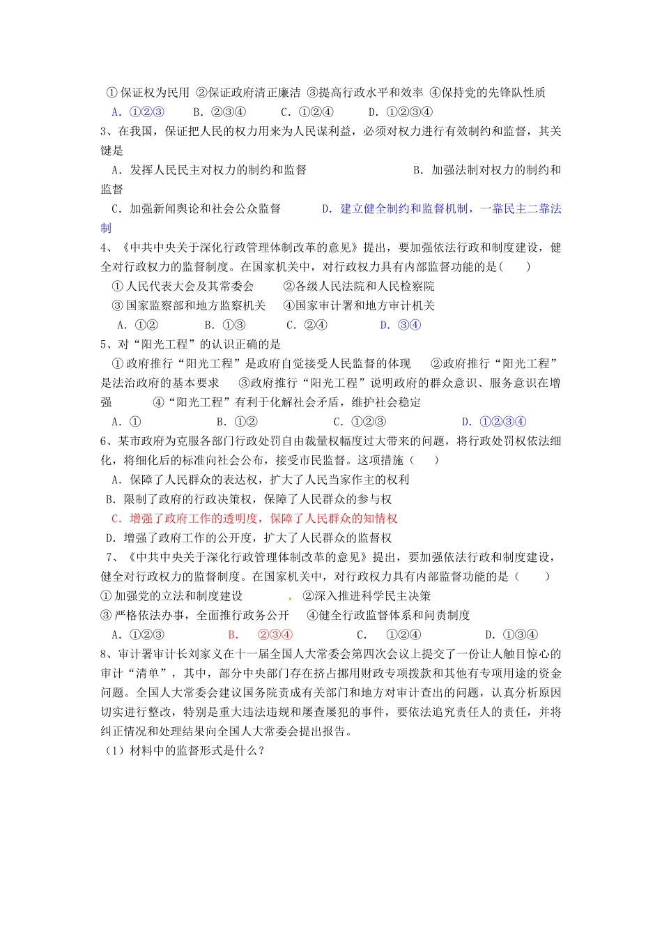 湖南省衡南县第九中学高中政治 第四课《政府的权力 依法行使》导学案 新人教版必修2_第2页