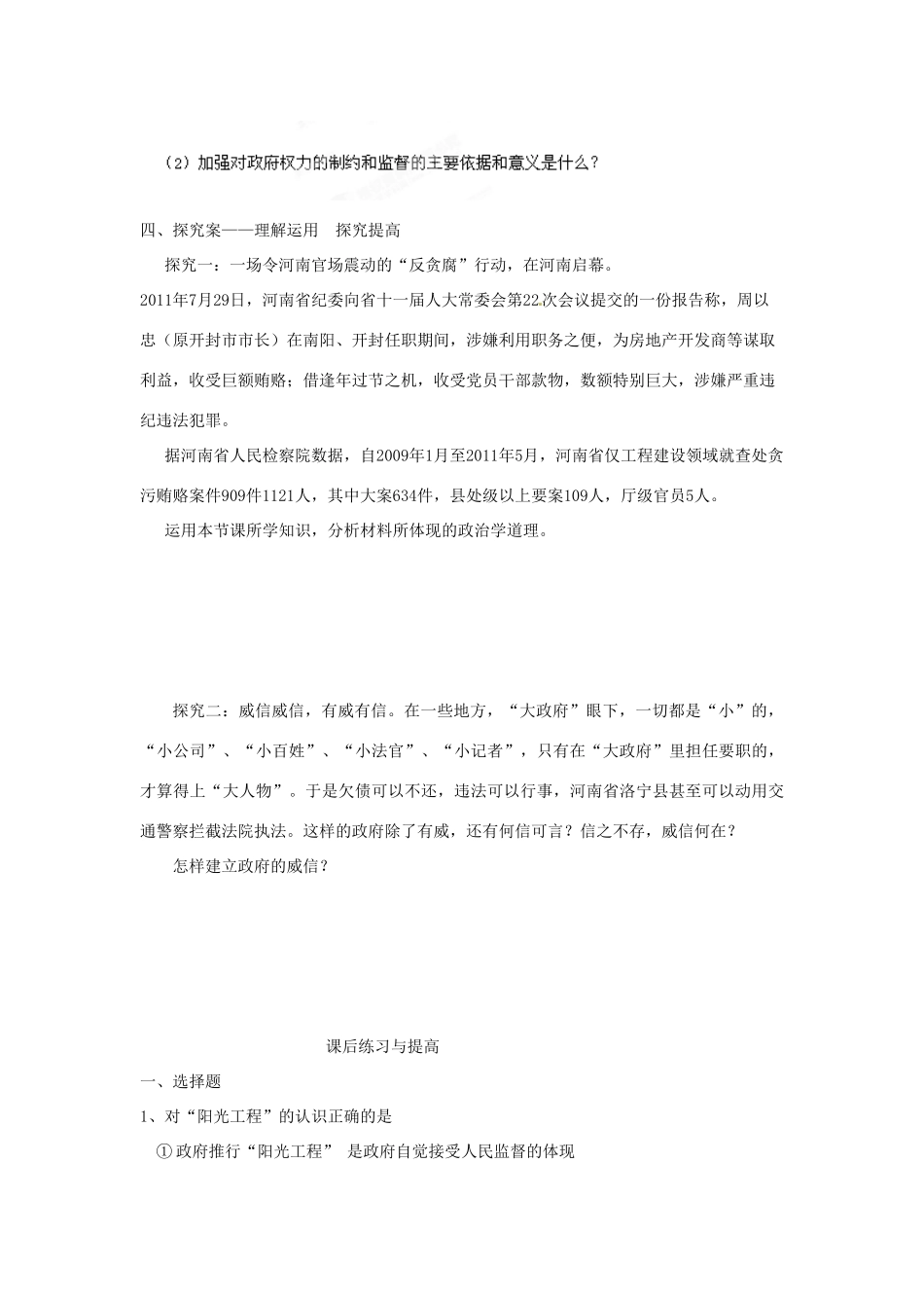 湖南省衡南县第九中学高中政治 第四课《政府的权力 依法行使》导学案 新人教版必修2_第3页