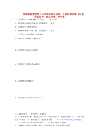 湖南省衡南县第九中学高中政治 第四课《政府的权力 依法行使》导学案 新人教版必修2