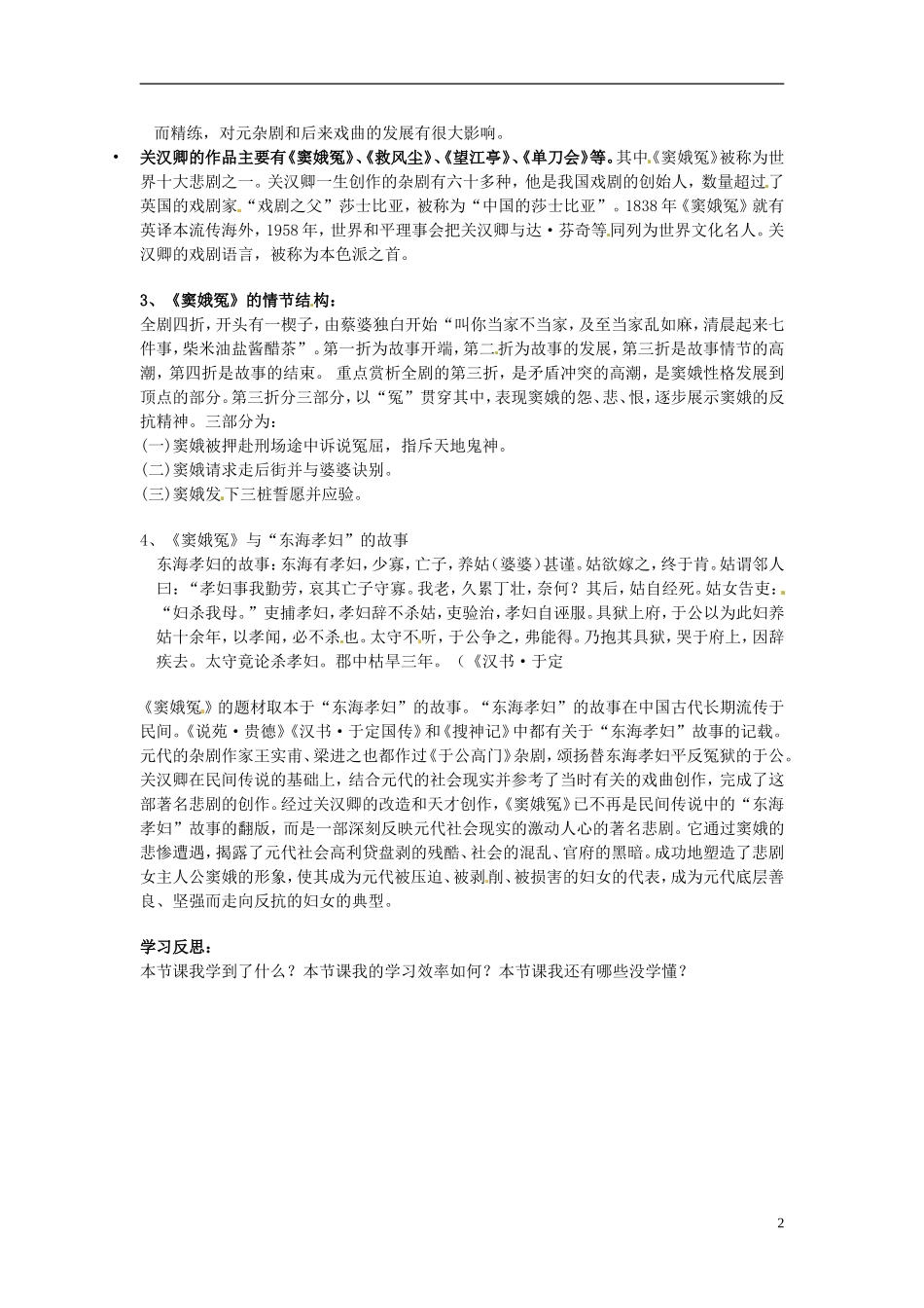 湖南省隆回县第二中学2014高中语文 窦娥冤（第1课时)导学案 新人教版必修4_第2页