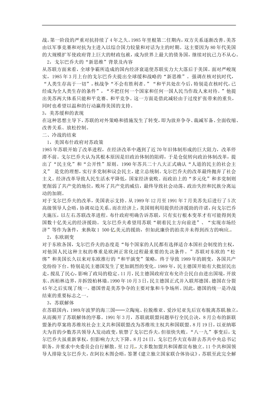 湖南省蓝山二中2014高中历史《两极格局的结束》教案 新人教版必修3_第2页