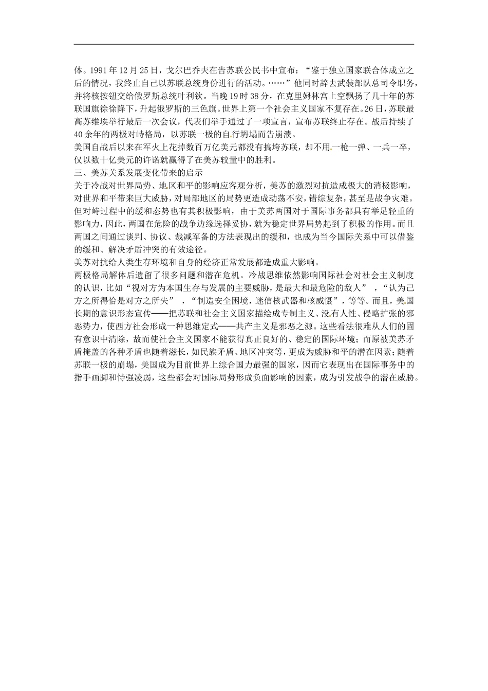 湖南省蓝山二中2014高中历史《两极格局的结束》教案 新人教版必修3_第3页