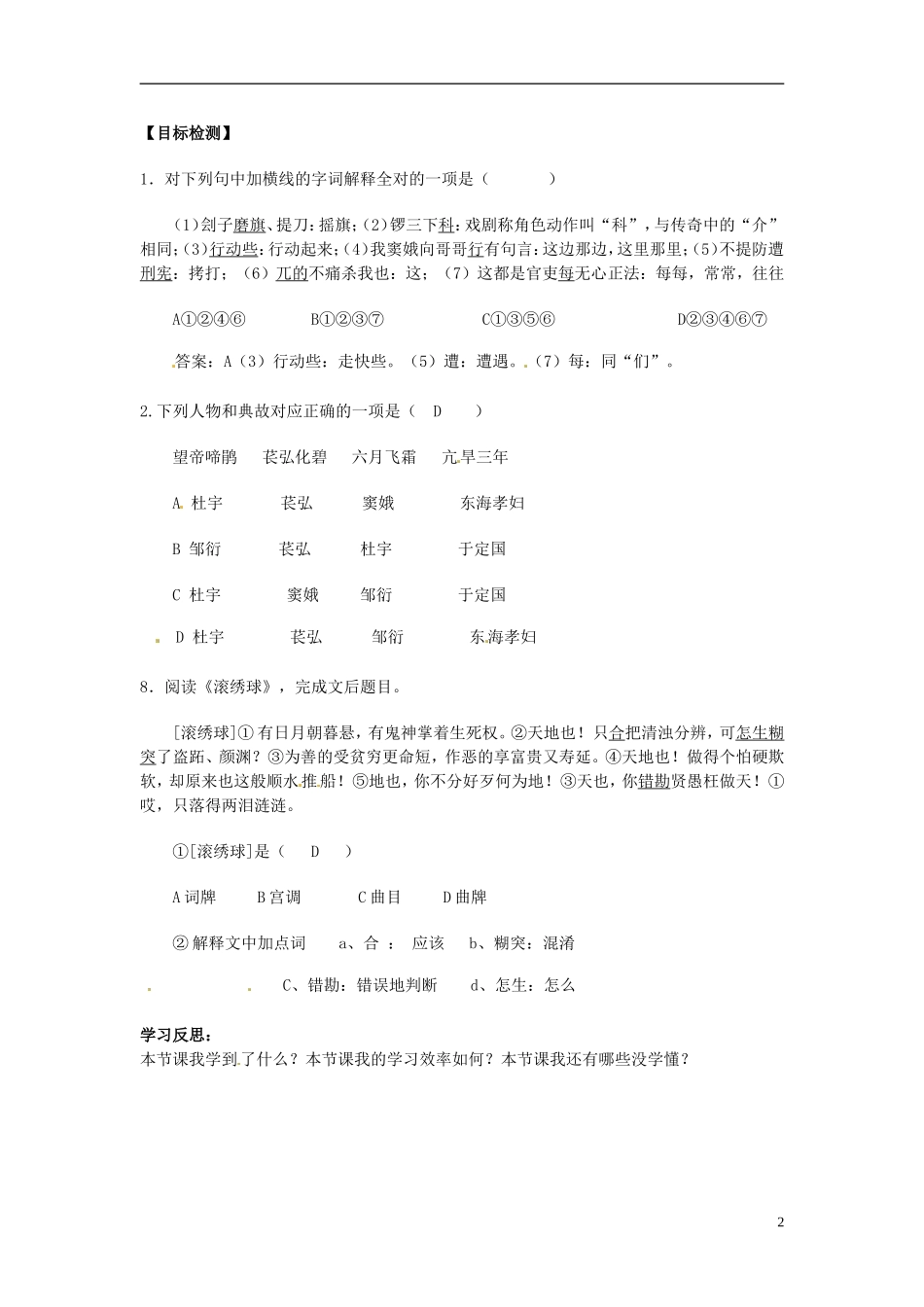 湖南省隆回县第二中学2014高中语文 窦娥冤（第2课时)导学案 新人教版必修4_第2页