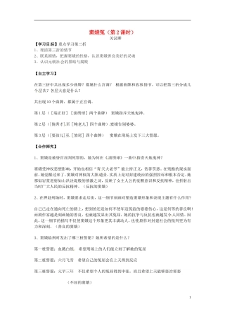 湖南省隆回县第二中学2014高中语文 窦娥冤（第2课时)导学案 新人教版必修4