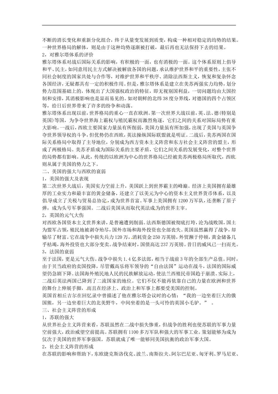 湖南省蓝山二中2014高中历史《两极格局的形成》教案 新人教版必修3_第2页