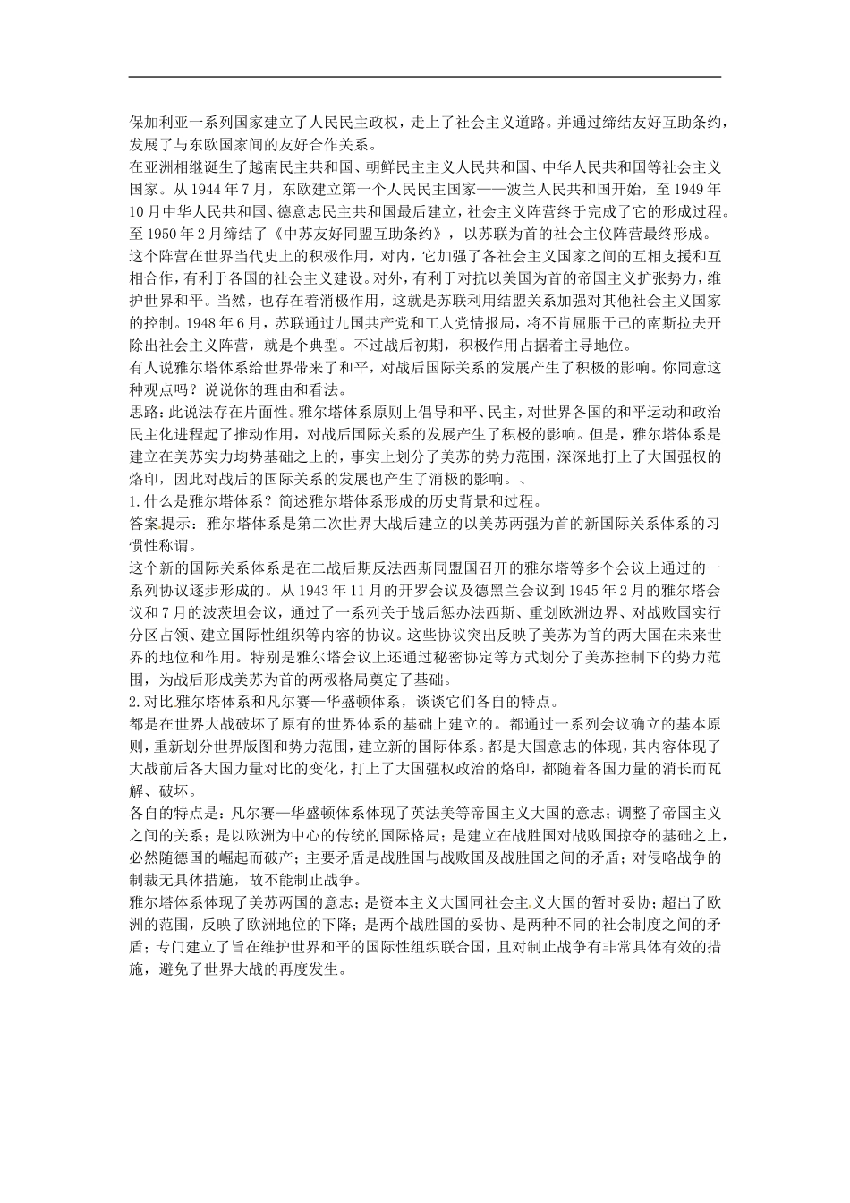 湖南省蓝山二中2014高中历史《两极格局的形成》教案 新人教版必修3_第3页