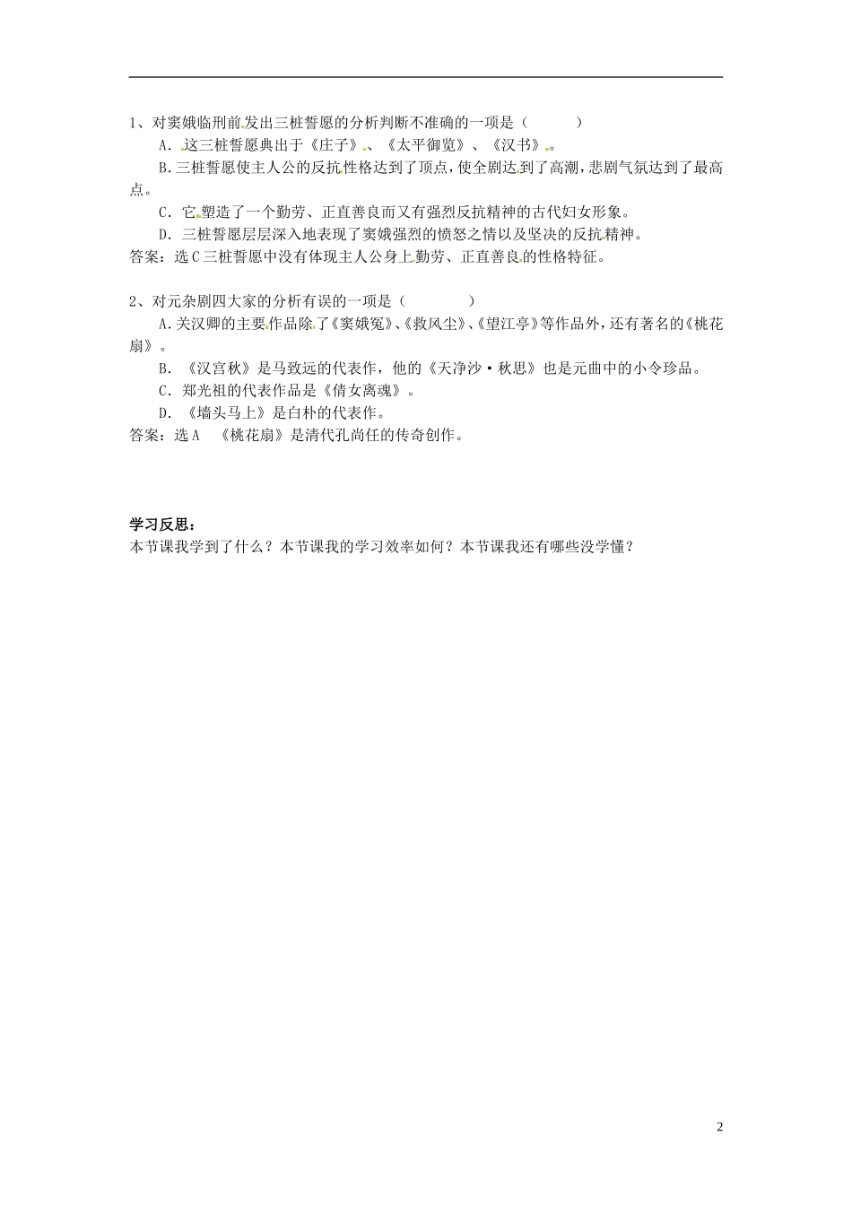 湖南省隆回县第二中学2014高中语文 窦娥冤（第3课时)导学案 新人教版必修4_第2页