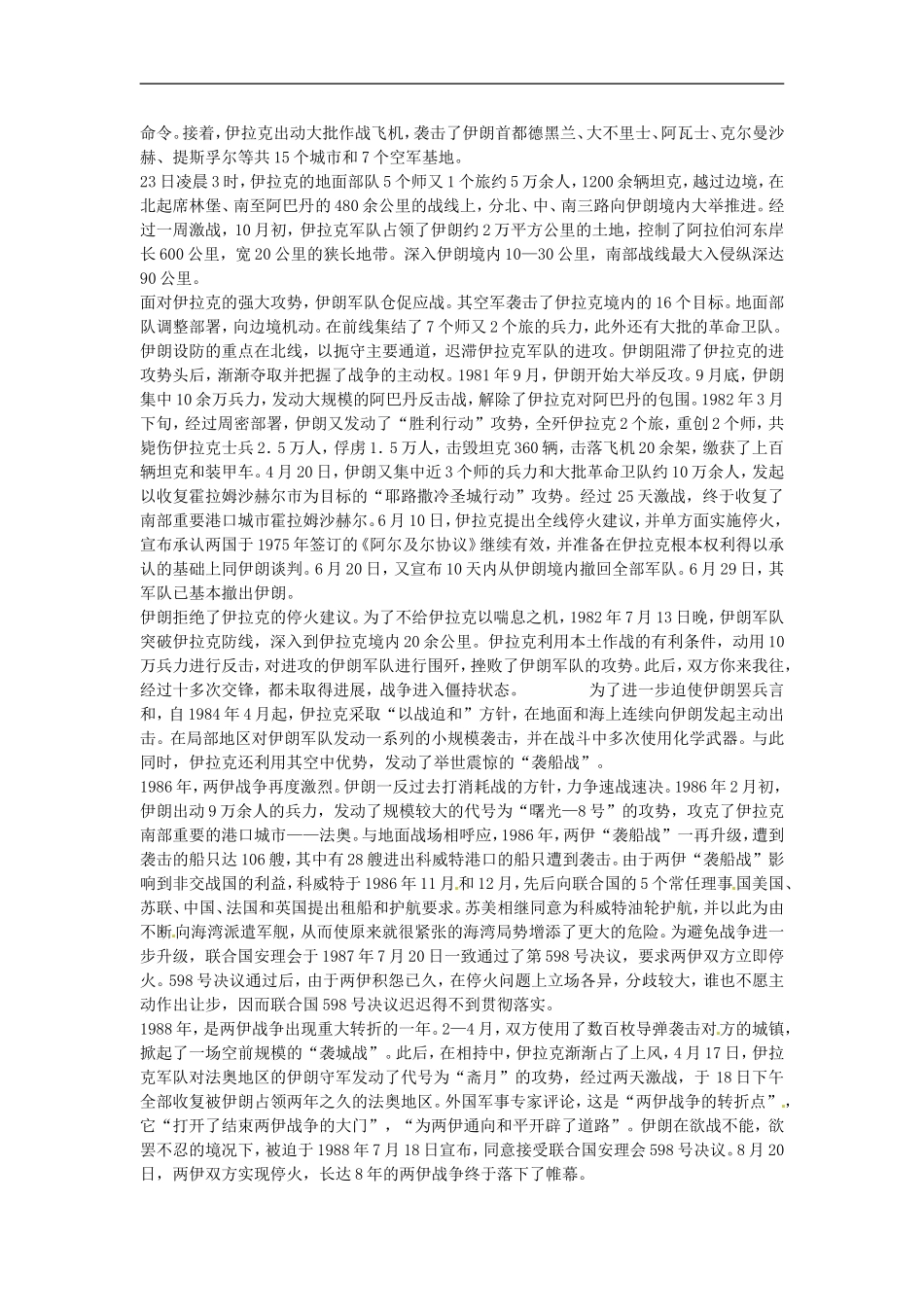 湖南省蓝山二中2014高中历史《两伊战争》教案 新人教版必修3_第2页