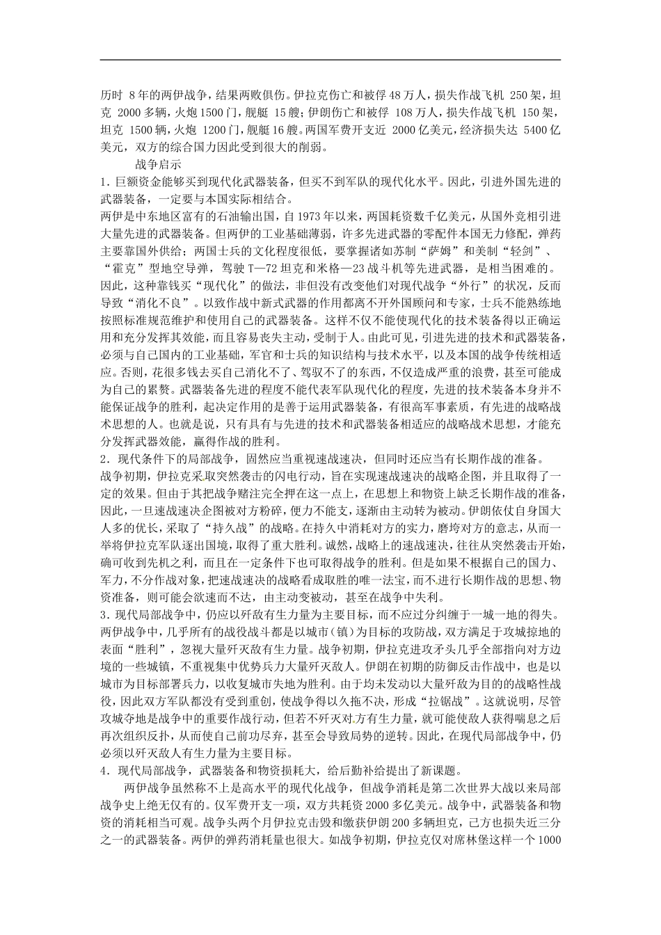 湖南省蓝山二中2014高中历史《两伊战争》教案 新人教版必修3_第3页