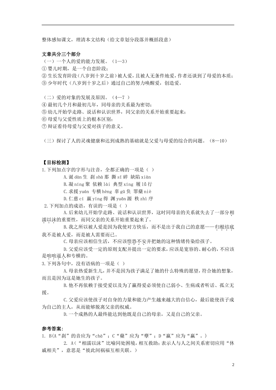 湖南省隆回县第二中学2014高中语文 父母与孩子之间的爱（第1课时)导学案 新人教版必修4_第2页