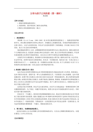 湖南省隆回县第二中学2014高中语文 父母与孩子之间的爱（第1课时)导学案 新人教版必修4