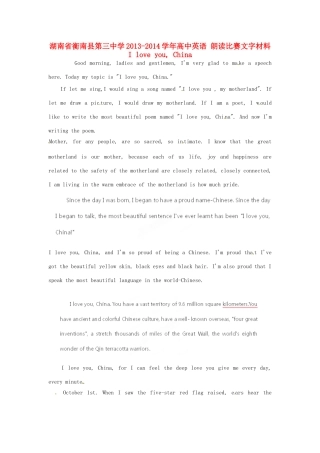 湖南省衡南县第三中学2013-2014学年高中英语 朗读比赛文字材料 I love you, China