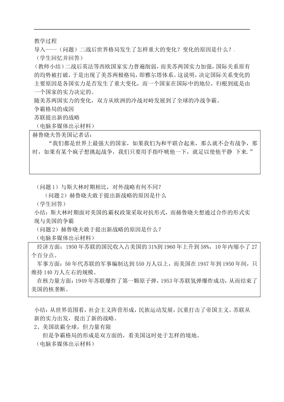 湖南省蓝山二中2014高中历史《美苏争霸》教案 新人教版必修3_第2页