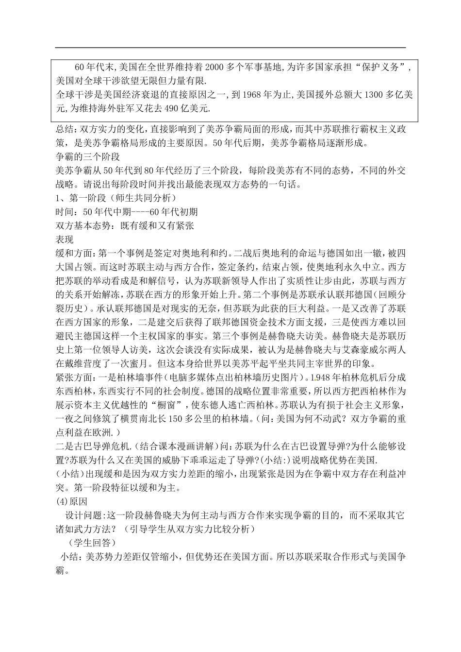 湖南省蓝山二中2014高中历史《美苏争霸》教案 新人教版必修3_第3页