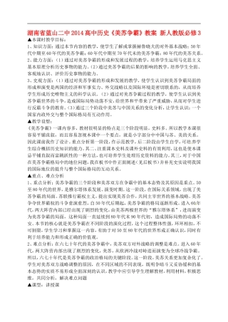 湖南省蓝山二中2014高中历史《美苏争霸》教案 新人教版必修3