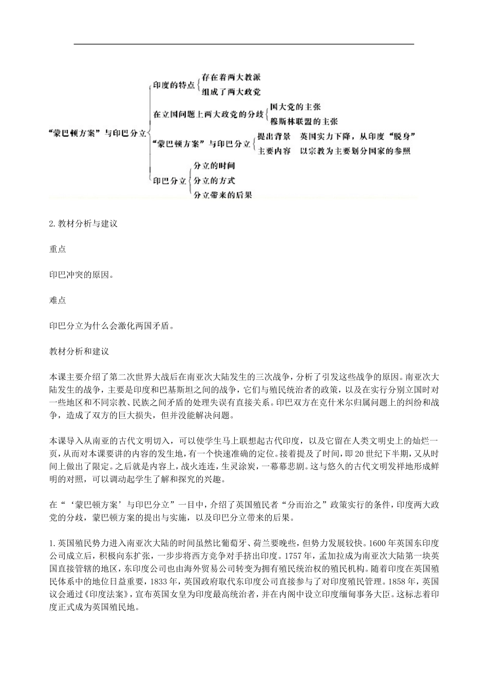 湖南省蓝山二中2014高中历史《南亚次大陆的冲突》教案 新人教版必修3_第2页