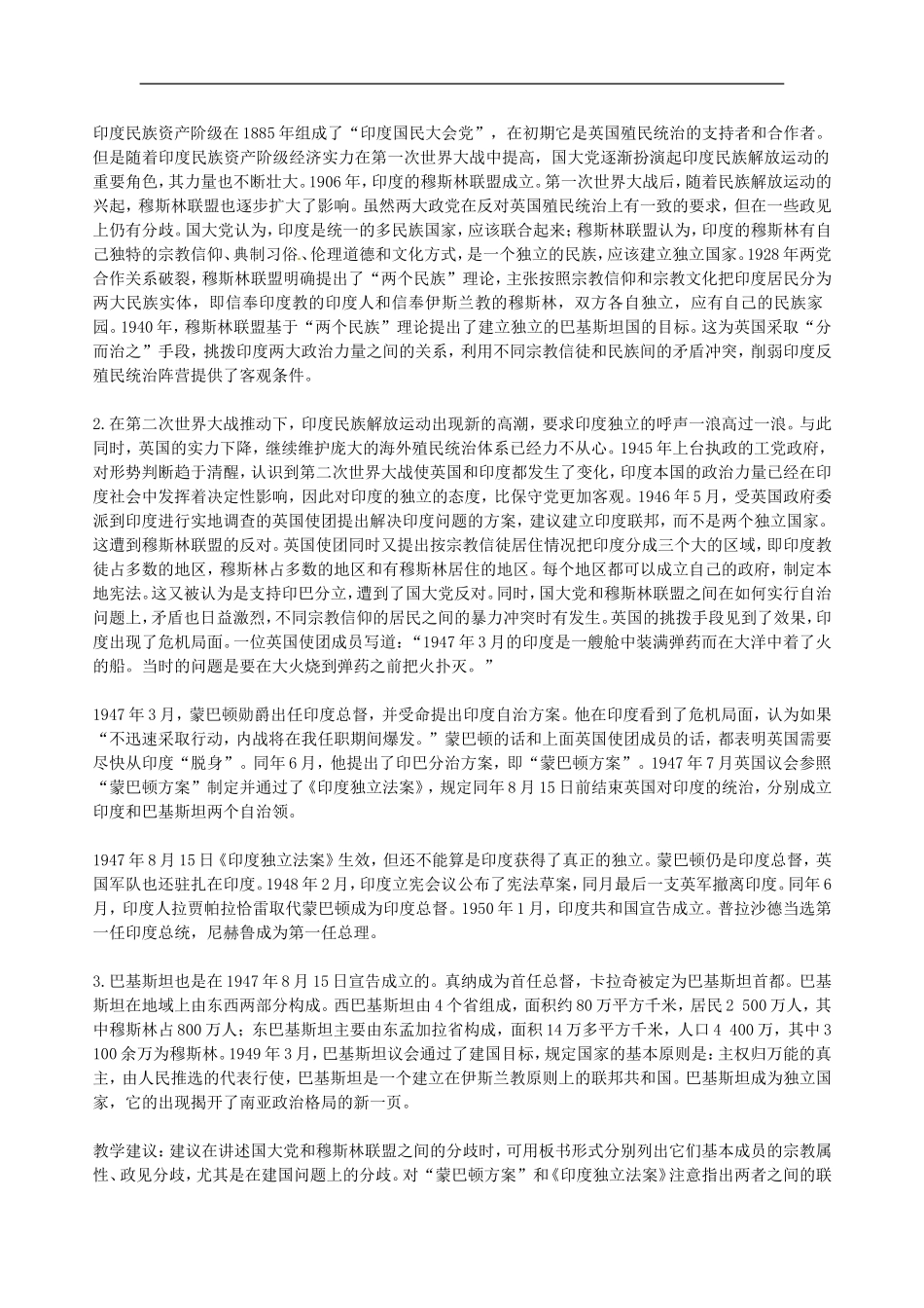 湖南省蓝山二中2014高中历史《南亚次大陆的冲突》教案 新人教版必修3_第3页