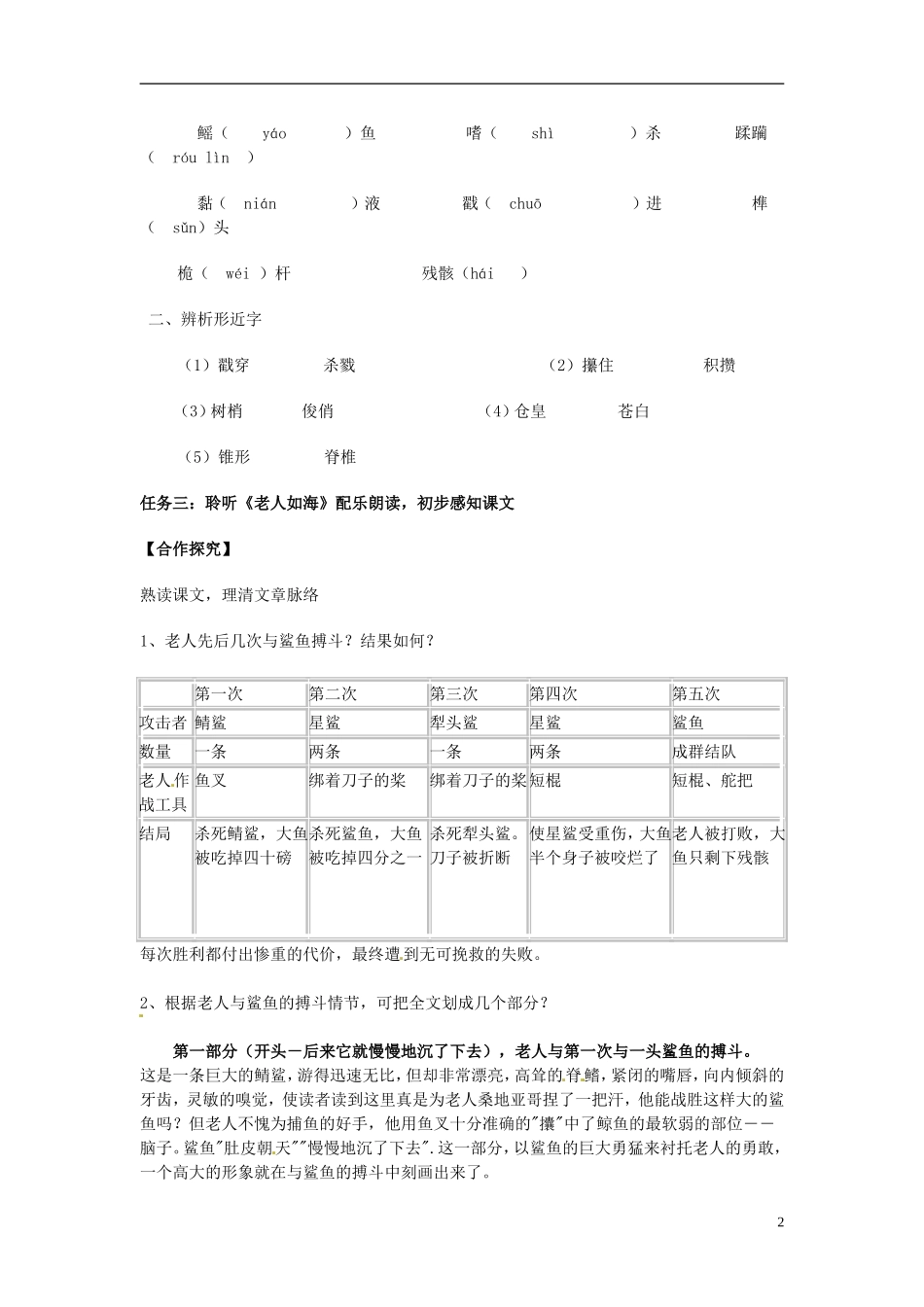 湖南省隆回县第二中学2014高中语文 老人与海（第1课时)导学案 新人教版必修3_第2页