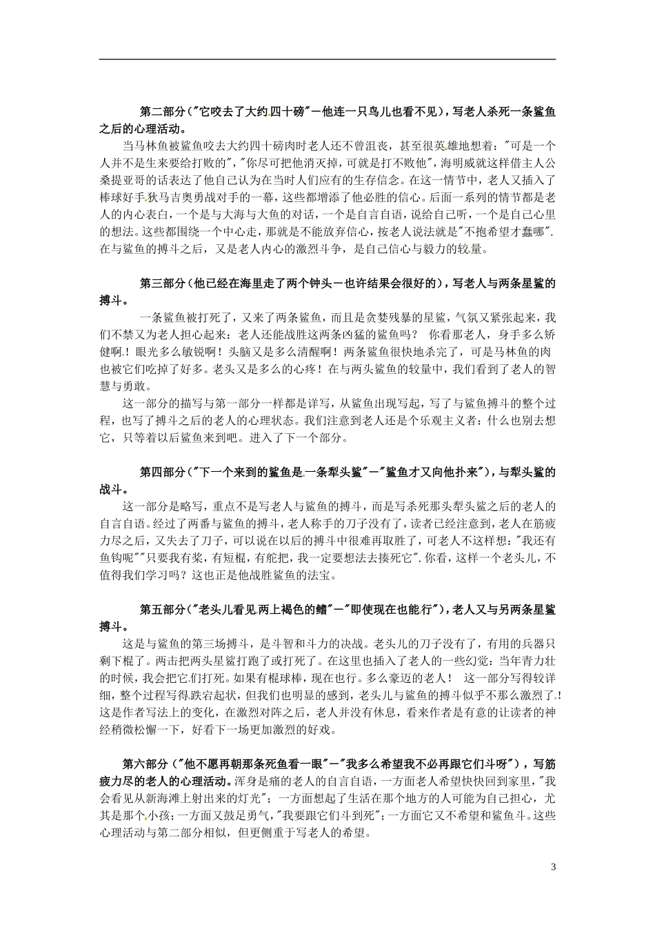 湖南省隆回县第二中学2014高中语文 老人与海（第1课时)导学案 新人教版必修3_第3页