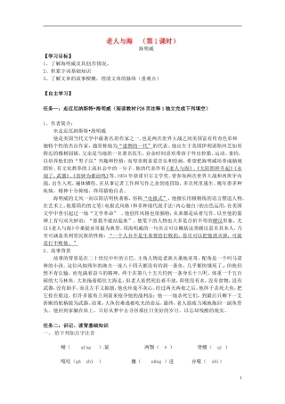 湖南省隆回县第二中学2014高中语文 老人与海（第1课时)导学案 新人教版必修3