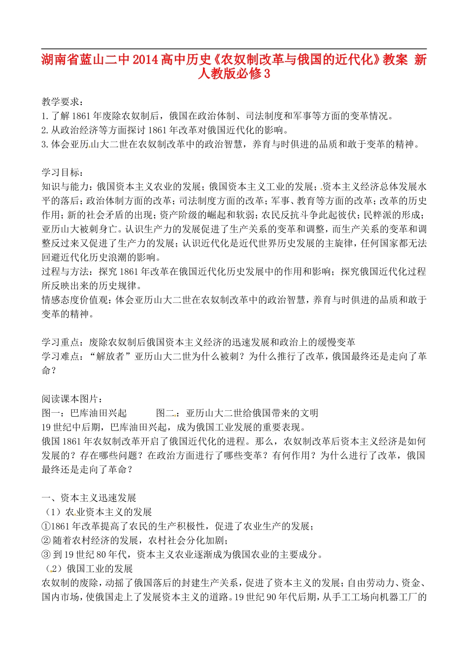 湖南省蓝山二中2014高中历史《农奴制改革与俄国的近代化》教案 新人教版必修3_第1页