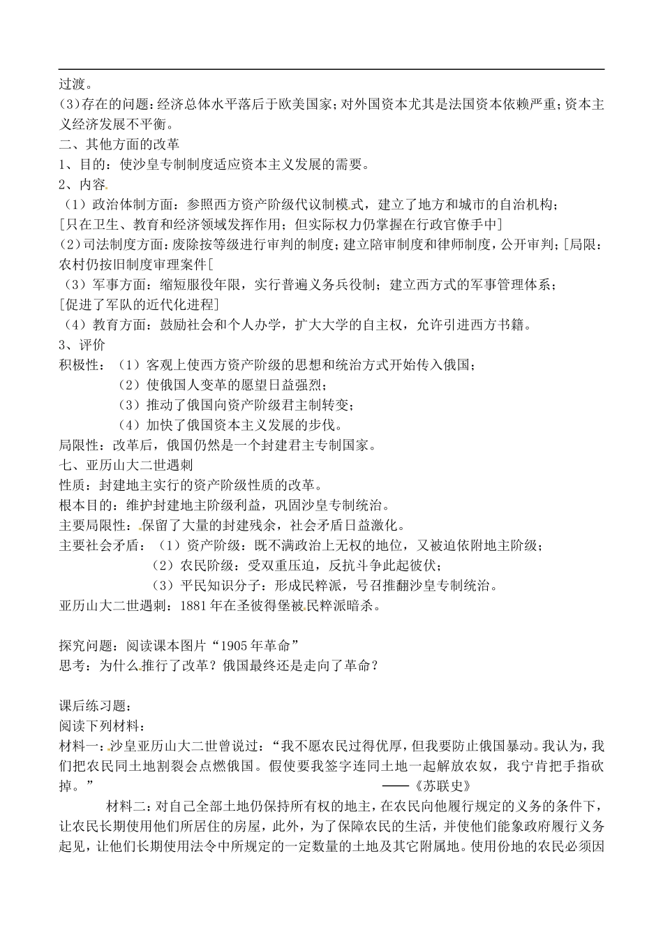 湖南省蓝山二中2014高中历史《农奴制改革与俄国的近代化》教案 新人教版必修3_第2页